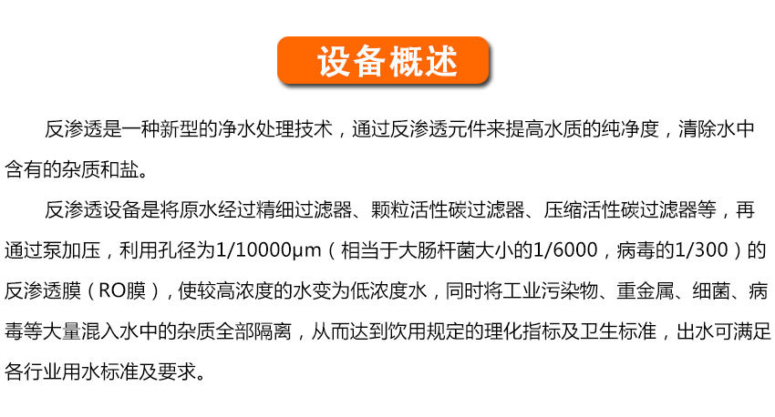 反滲透設備